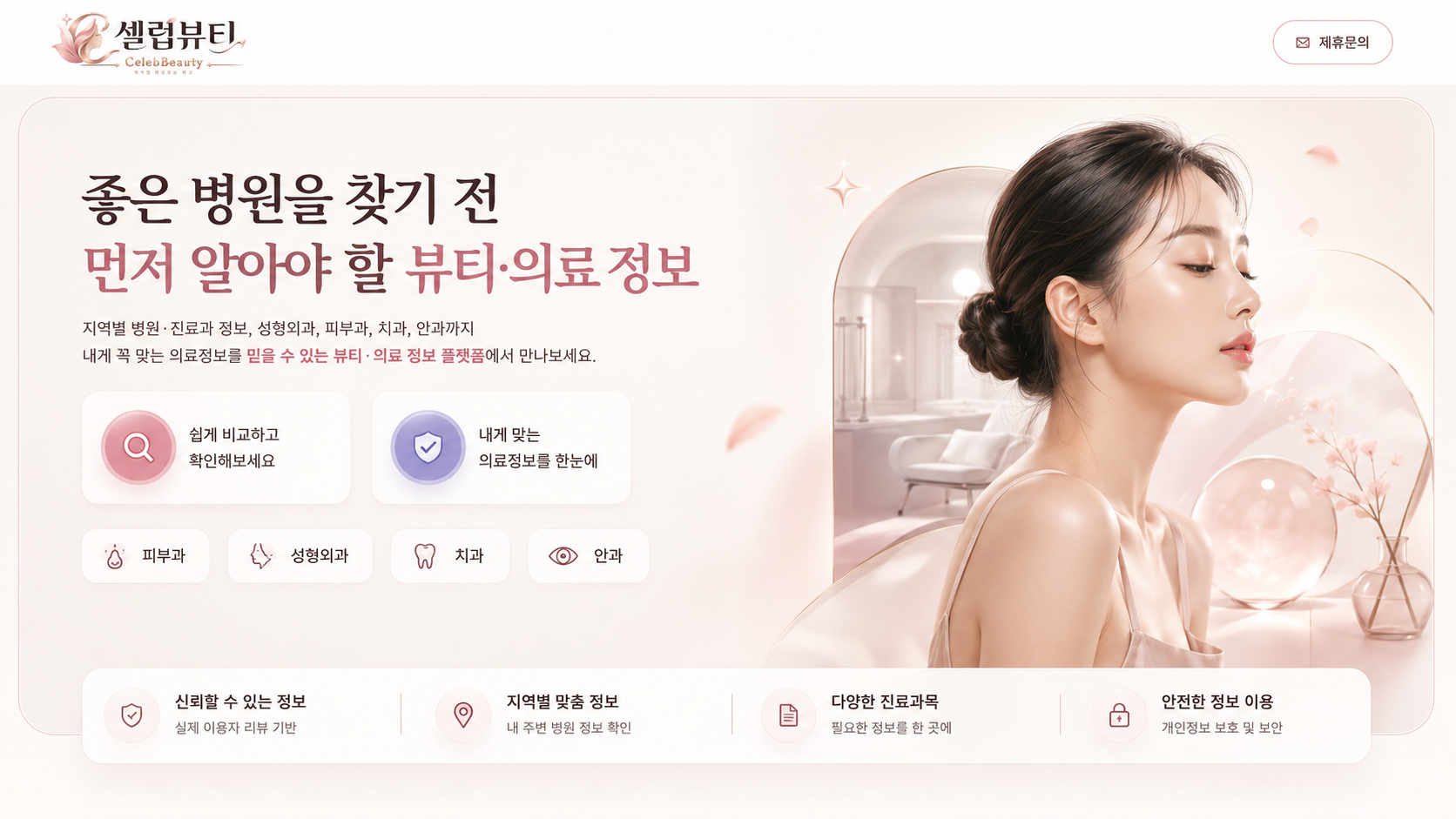 셀럽뷰티 Celeb Beauty