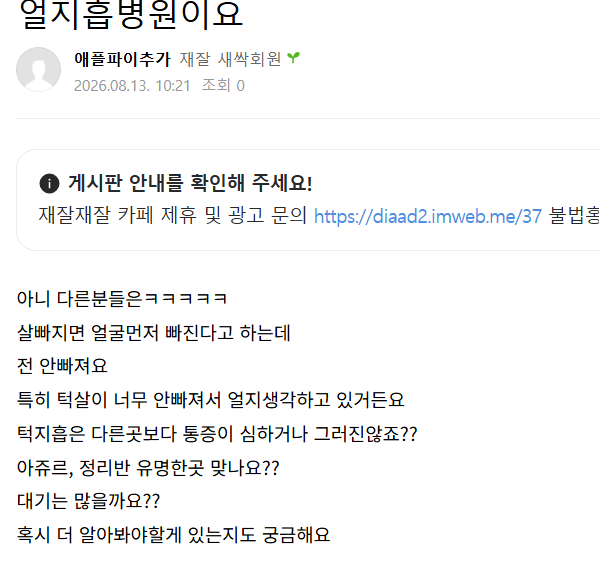 카페 바이럴 게시글 사례 1