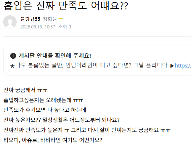 카페 바이럴 게시글 사례 3